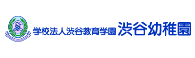 渋谷教育学園渋谷幼稚園